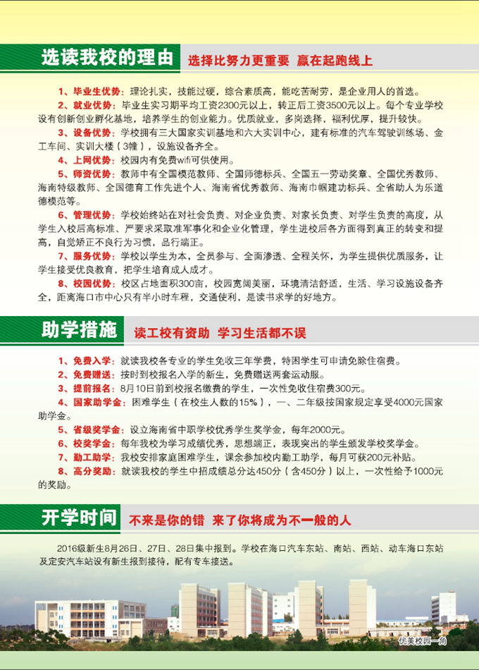 开云(中国)2016年招生简章2