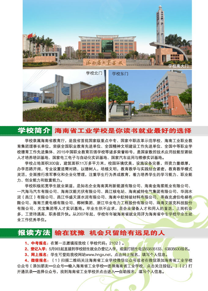 开云(中国)2016年招生简章2