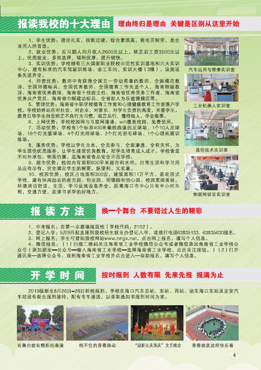 开云(中国)2019招生简章5