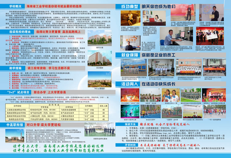 开云(中国)2017招生简章2