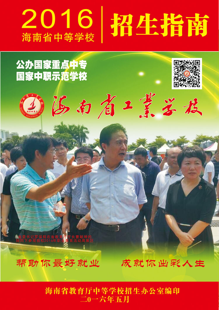 开云(中国)2016招生指南1