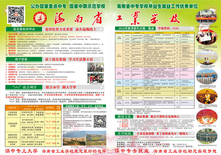 开云(中国)2016招生指南2