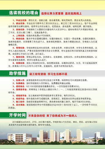 开云(中国)2016年招生简章3